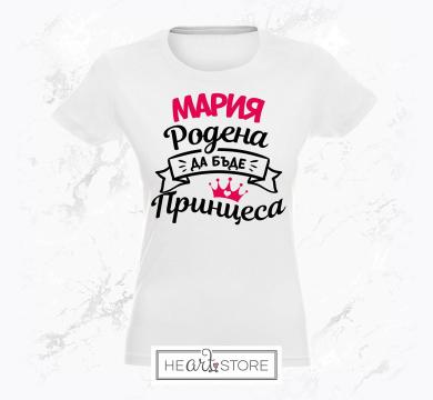 Оригинална идея за подарък за Голяма Богородица - тениска Мария - родена да бъде принцеса