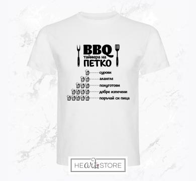 Забавна мъжка тениска за подарък за Петковден - BBQ таймера на Петко