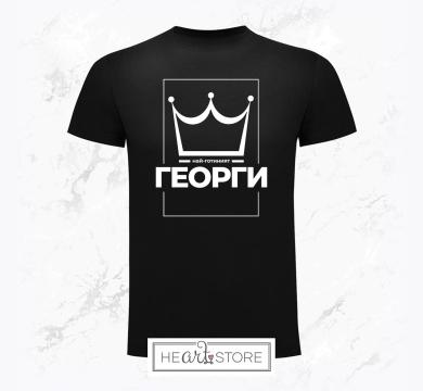 Стилна тениска подарък за Гергьовден - Най-готиният Георги