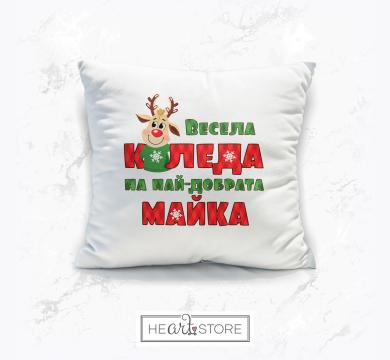 Коледна възглавница подарък за мама с еленче - Весела Коледа на най-добрата майка
