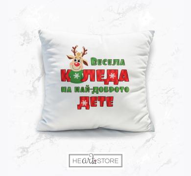 Коледна възглавница идея за подарък за дете - Весела Коледа на най-доброто дете