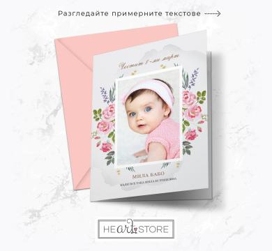 Нежна розова картичка с Ваша снимка - Честит 8-ми март