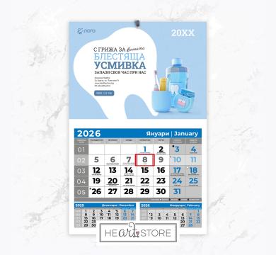 Работен календар за стоматолог – рекламен фирмен дизайн