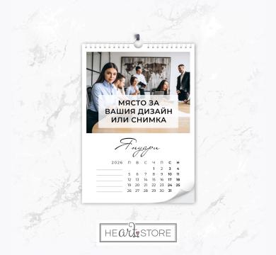 Стилни фирмени многолистови календари с 12 страници и 12 Ваши снимки или дизайна